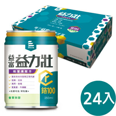 益富 益力壯鉻營養配方(香草微甜) 250MLx24瓶/箱