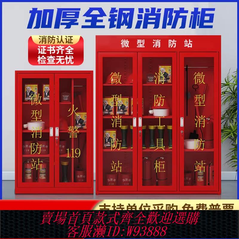 {臺灣公司貨 可打統編}消防櫃微型消防站消防器材全套裝室外工地櫃應急滅火器展示工具箱