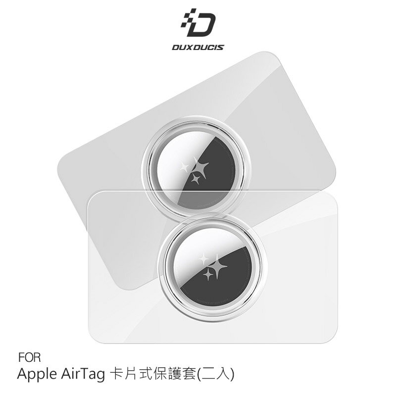 DUX DUCIS Apple 蘋果 AirTag 物品追蹤器 PC 卡片式保護套(二入) 更好卡入錢包 不易掉出