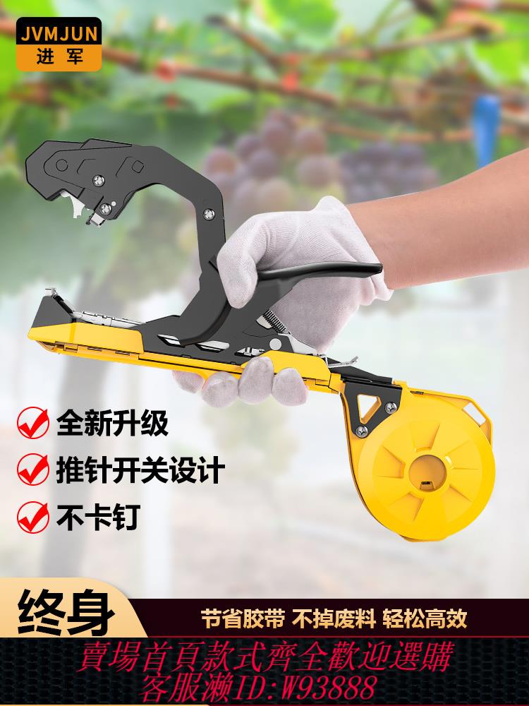 {公司貨 最低價}全新綁枝機農用西紅柿綁枝綁藤蔓神器葡萄黃瓜釘子膠帶捆綁機新款