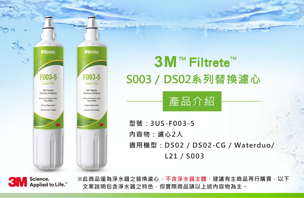 3M S003 DIY淨水器替換濾心-超值2入組 (適用S003/DS02/DS03系列濾心). 2