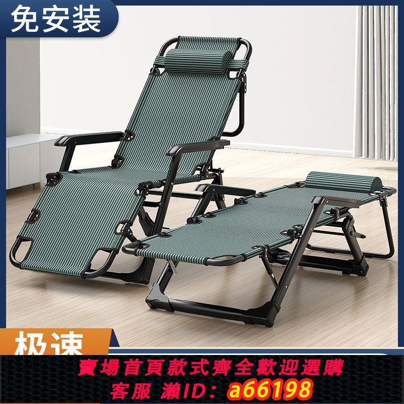 【臺灣公司 可開發票】躺椅折疊午休椅子午睡床靠背懶人躺椅床辦公室沙灘家用多功能椅子