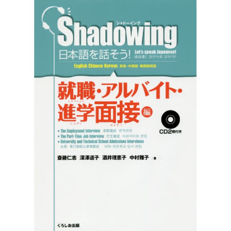 跟讀法!用日文說出口-就業.打工.面試篇 英.中.韓語翻譯版 | 拾書所