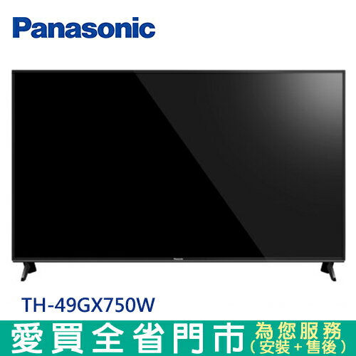 Panasonic國際4K 49型六原色液晶電視TH-49GX750W含配送到府+標準安裝【愛買】