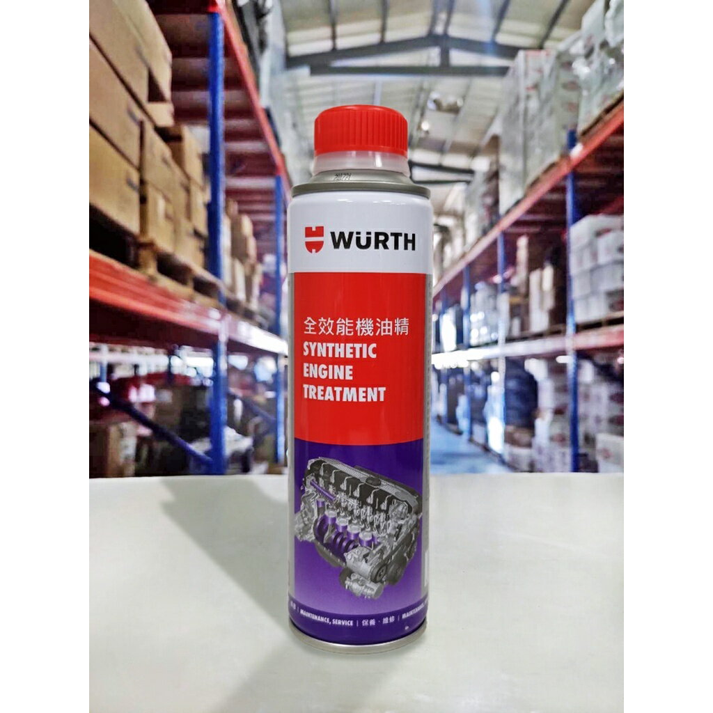 【4%點數】『油工廠』WURTH 福士 酯類 全效能機油精 SYNTHETIC ENGINE TREATMENT 防止裂化【樂天APP下單限定】