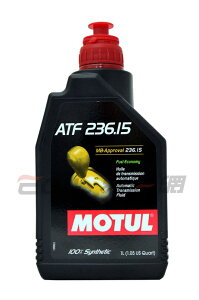 MOTUL ATF 236.15 賓士7速 全合成自動變速箱油【最高點數22%點數回饋】