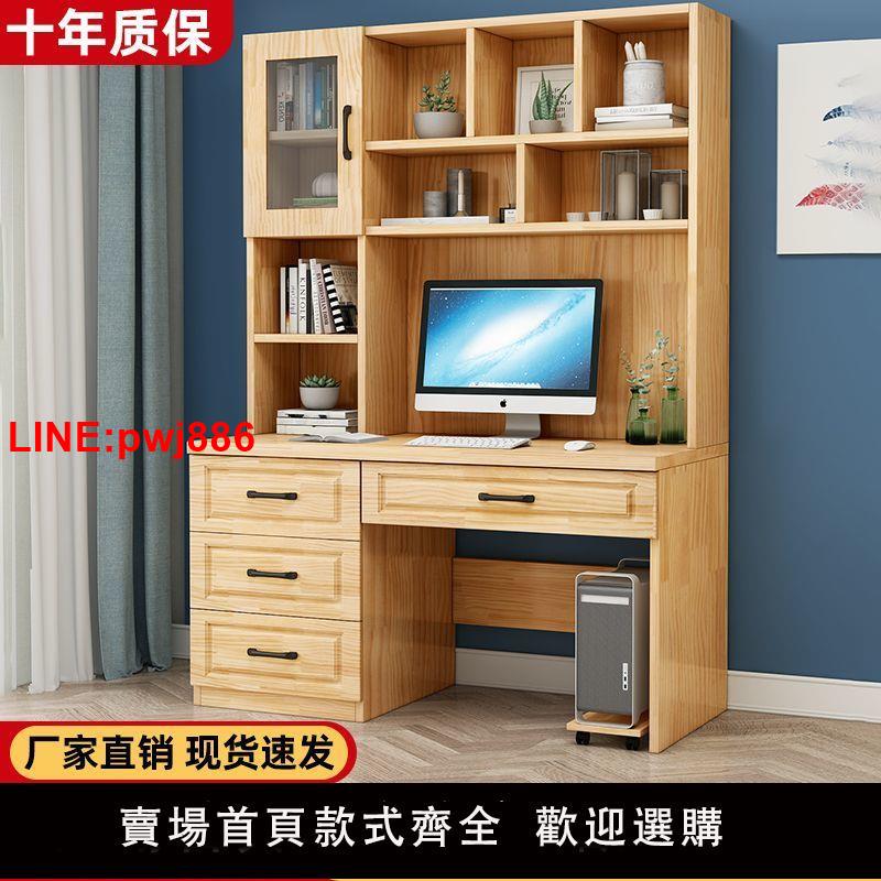 {臺灣公司 可開發票}實木電腦桌書桌書架一體桌書櫃組合兒童寫字桌家用簡約學生學習桌