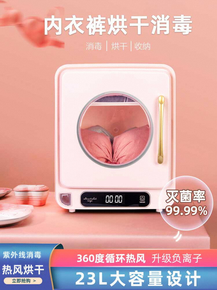 【新品上市】內衣褲消毒機紫外線消毒盒烘乾機小型家用內褲消毒櫃帶烘乾貼身衣
