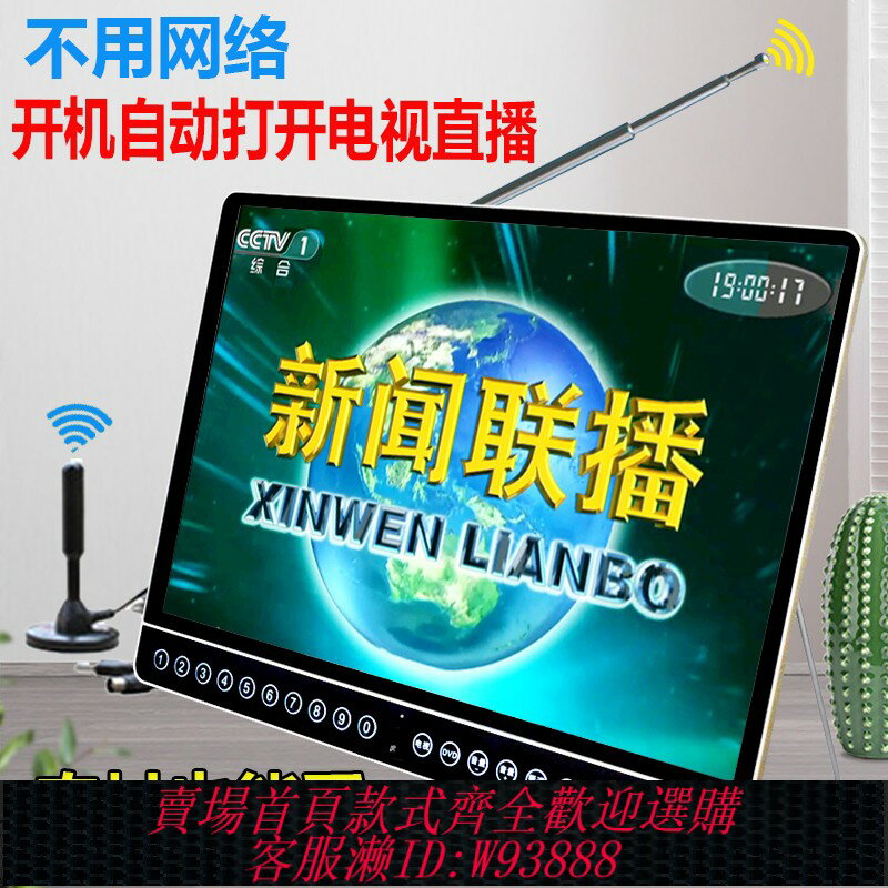 {臺灣公司貨 可打統編}小電視 WIIF網路地面波TDMB無線老人數字電視看戲機唱戲廣場舞