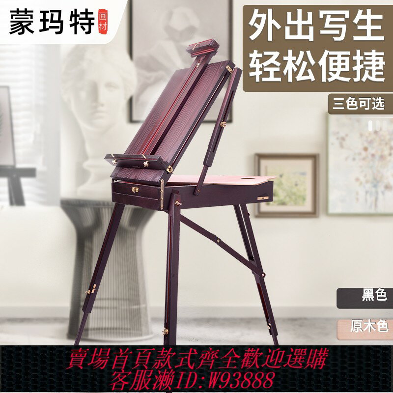 {臺灣公司貨 可打統編}蒙瑪特 義大利櫸木製油畫箱折疊便攜油畫架支架式多功能收納實木畫箱體手提升降油畫架子成人美術寫生工具箱