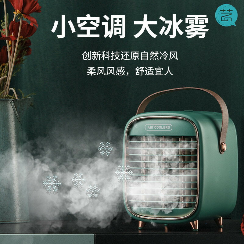 桌面水冷噴霧小風扇手提負離子風扇USB迷你款空調小電風扇