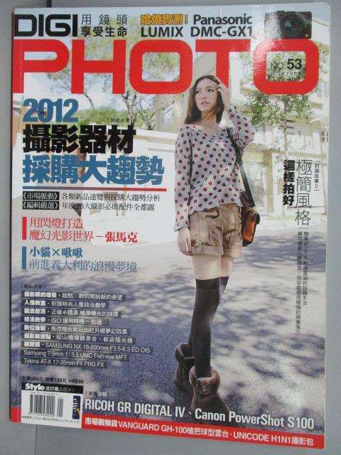 【書寶二手書T1／攝影_PBH】DIGIPHOTO用鏡頭享受生命_2012/1-2_2012攝影器材採購大趨勢