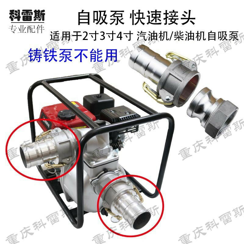 汽油機自吸水泵配件1寸1.5寸2寸2.5寸3寸4寸快速接頭進出水變徑頭【博野五金】
