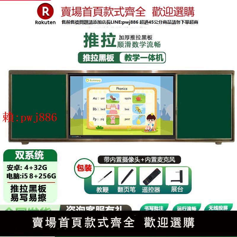 【售後無憂】【工廠直銷】多媒體智慧推拉黑板一體機教學培訓教室學校觸控大屏