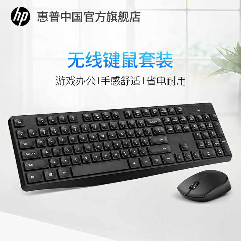 HP惠普無線鍵盤鼠標套裝電腦辦公靜音筆記本鍵鼠電競游戲家用