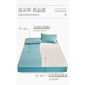 【保證】高端乳膠床包 送同款枕頭套 軟席 天然涼感 床單 床墊 冰絲涼席 防螨抗菌
