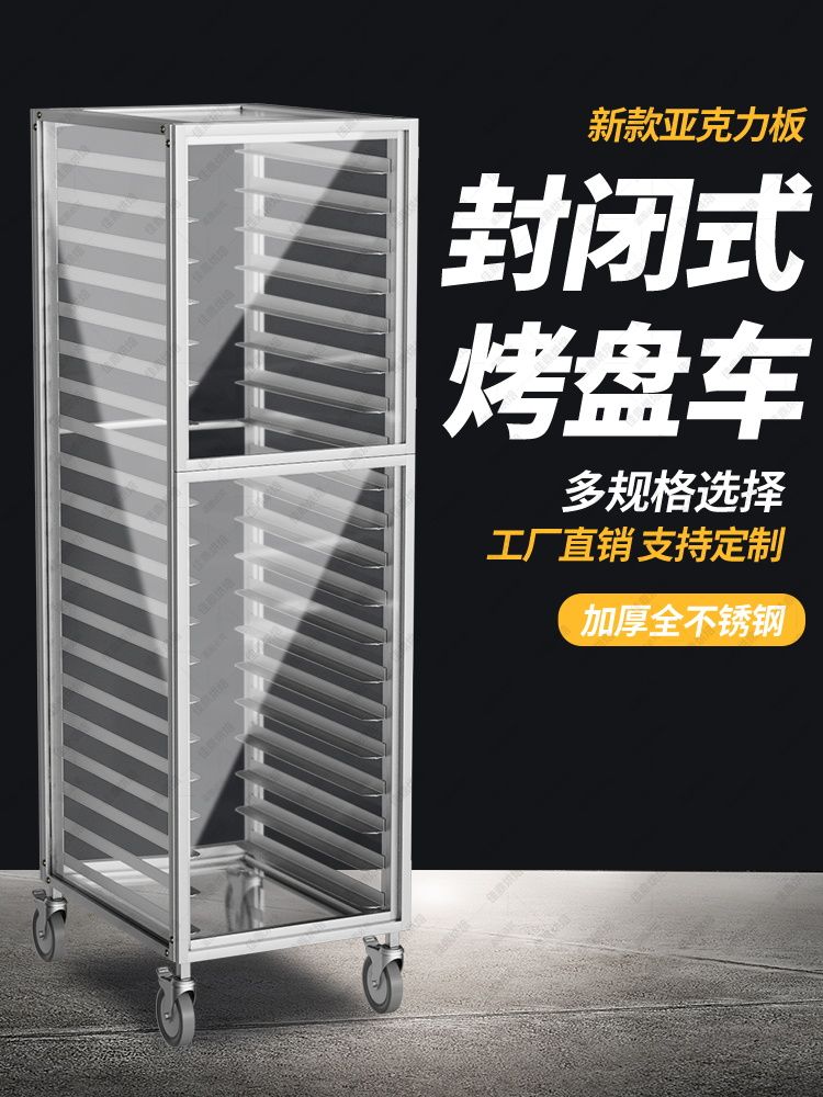 免運/可開票 快速出貨 鋁合金烤盤架空架子商用透明封閉式多層烘焙架蛋糕收納架麵包晾架