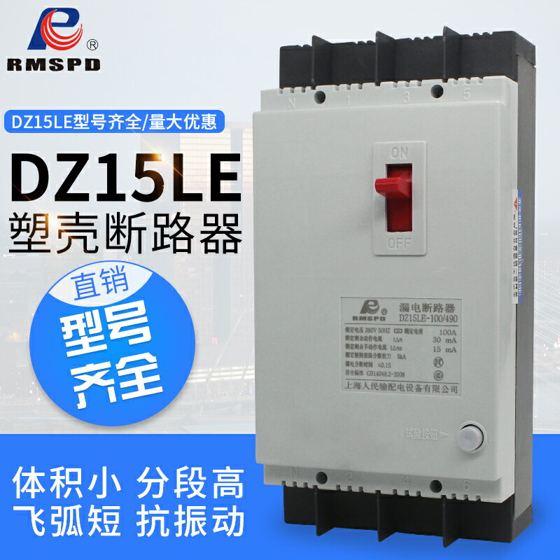 DZ15LE-100/4901 40t/2901 3901三線四線漏電保護器單相二相三相