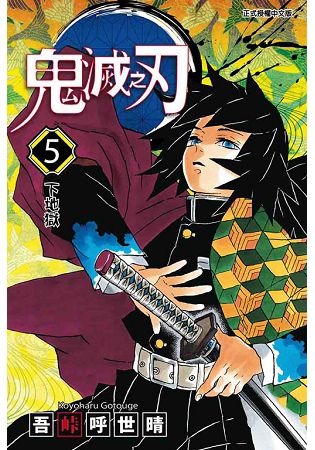 動畫 鬼滅之刃 第1 季1 26 集全季分集劇情大綱 心得 線上看 即使握著刀 也要張開雙手保護妳 賽肥膩膩の娛樂生活誌