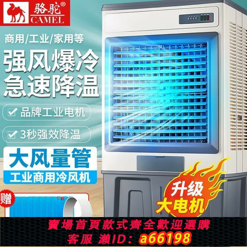 【臺灣公司 可開發票】【2566人收藏】駱駝冷風機工業冷風扇移動式製冷空調扇水冷工廠商用大面積大風量