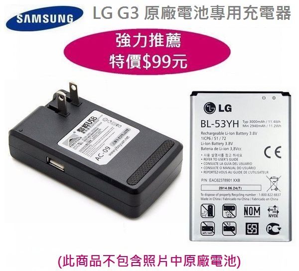 【假貨1賠10】LG G3【原廠電池】BL-53YH G3 D855 D850 2940mAh~3000mAh 2