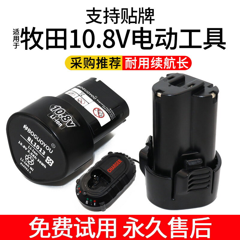 適用Makita牧田10.8V電動工具鋰電池BL1013 1014 12V手電鉆吸塵器