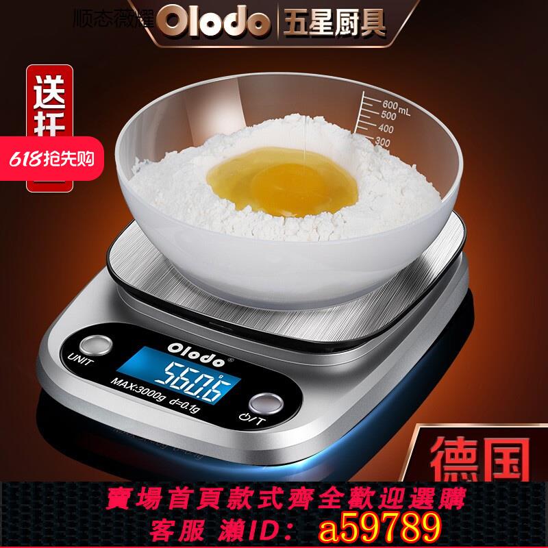 【臺灣公司 可打統編】德國0.1g高精準電子秤廚房克稱專用充電家用小型食物烘焙秤精確度