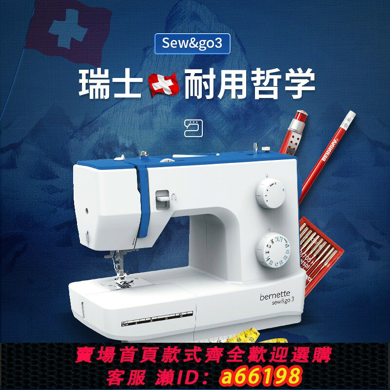 【台灣公司 可開發票】【官方旗艦】bernette sew&go3家用縫紉機寶納全自動花樣線跡喫厚