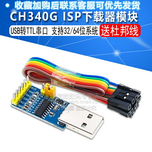 CH340G USB轉TTL串口模塊 pro mini/STC ISP下載器 USB to TTL