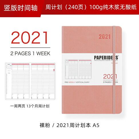 手賬本paperideas手賬21日程本a5周計劃24小時豎版時間軸周歷計劃本行事歷行程本效率手冊商務企業定制logo手帳本 Mj 木語家居直營店 手賬本paperideas手賬21日程本a5周計劃24小時豎版時間軸周歷計劃本行事歷行程本效率手冊商務企業定制logo手帳本 Mj 木語家居直營店