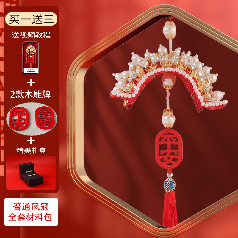 DIY平安符 DIY刺繡
新款車掛件手工diy材料包鳳冠霞披后視鏡掛飾平安符男女禮物 3