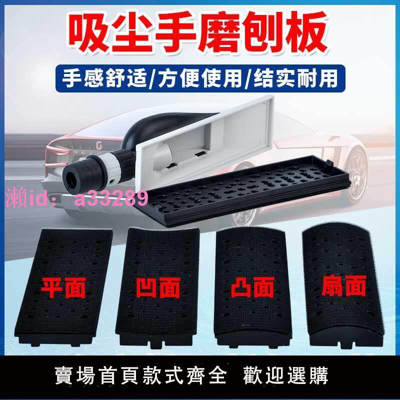 手推板汽車膩子手磨打磨板噴漆網砂砂紙磨灰板幹磨板手動吸塵磨板