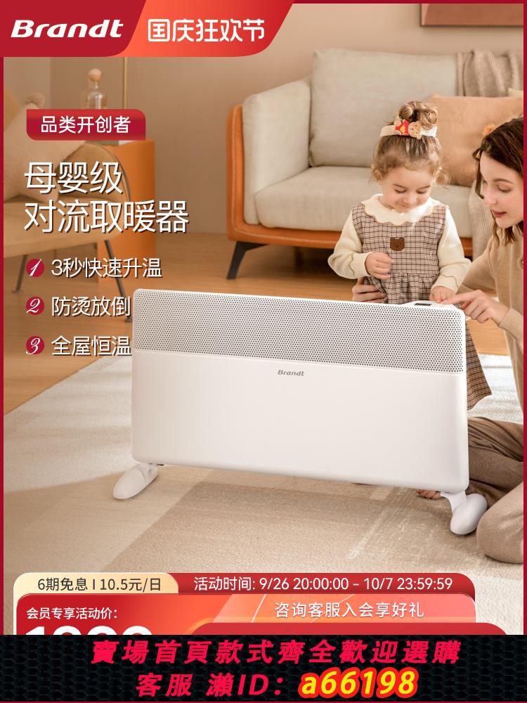 【臺灣公司 可開發票】Brandt白朗取暖器母嬰專用對流取暖家用節能速熱電暖器臥室取暖器