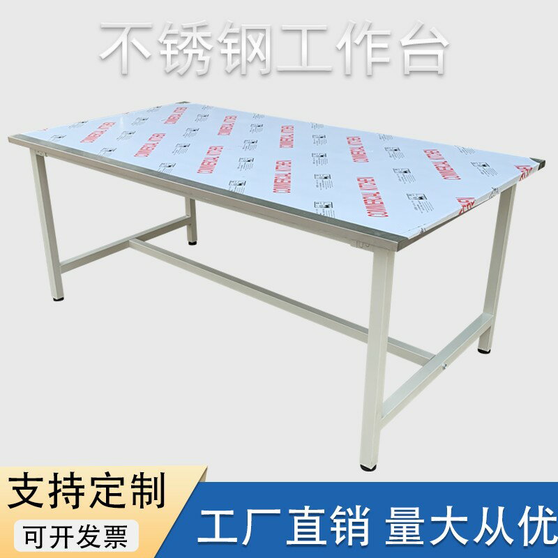 {臺灣公司貨 可打統編}不銹鋼桌面工作臺桌子工廠車間操作實驗可定做雙層厚商用桌倉庫用