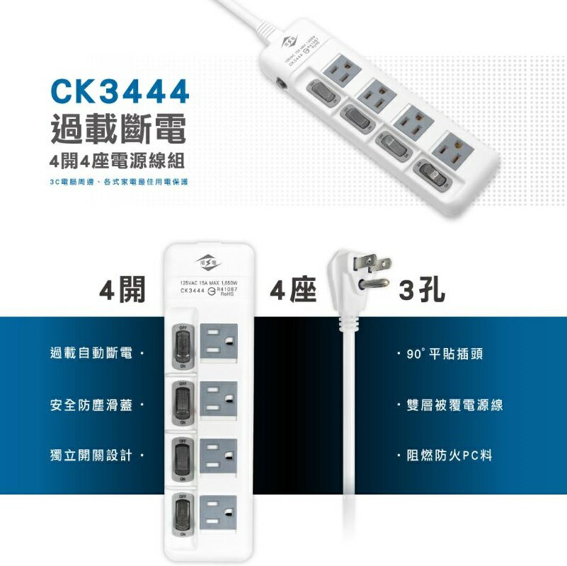 【現貨】延長線 三孔延長線 威電延長線 威電延長線-CK3444 安全延長線 延長線插座 興雲網購