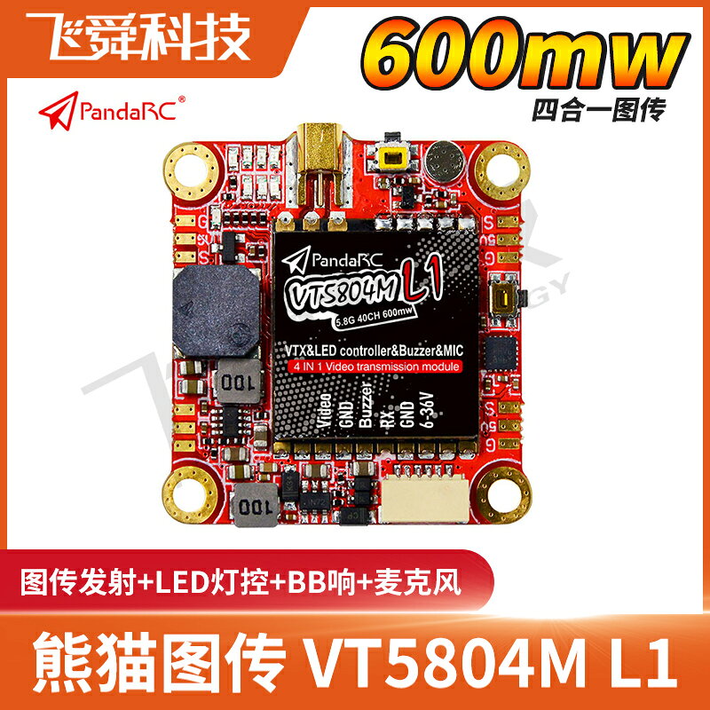 Panda熊貓 VT5804M L1穿越機5.8G圖傳/LED燈控/BB響/麥克風四合一