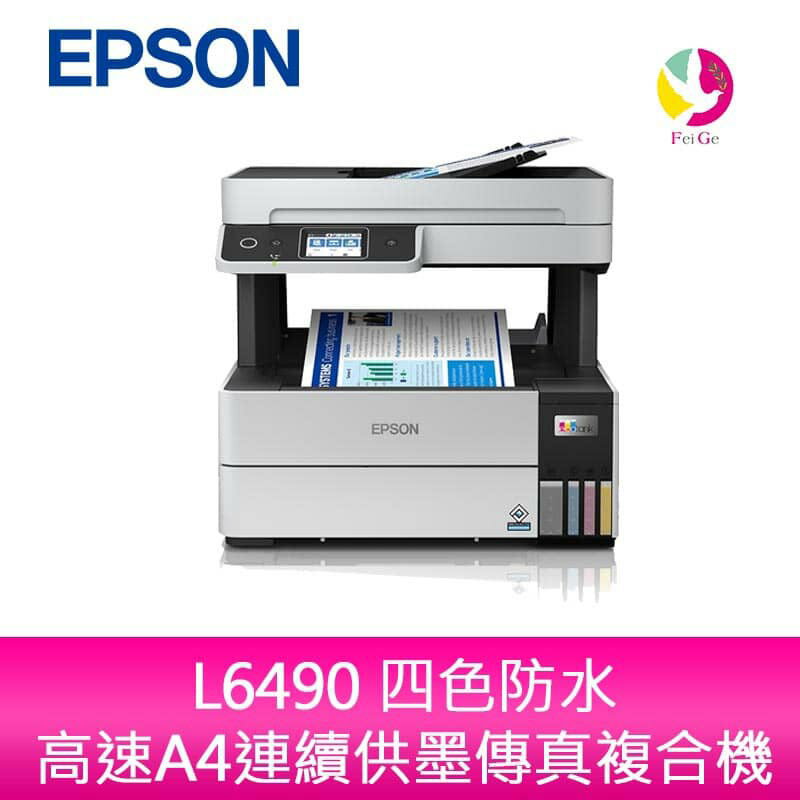愛普生 EPSON L6490 四色防水 高速A4連續供墨傳真複合機【APP下單4%點數回饋】
