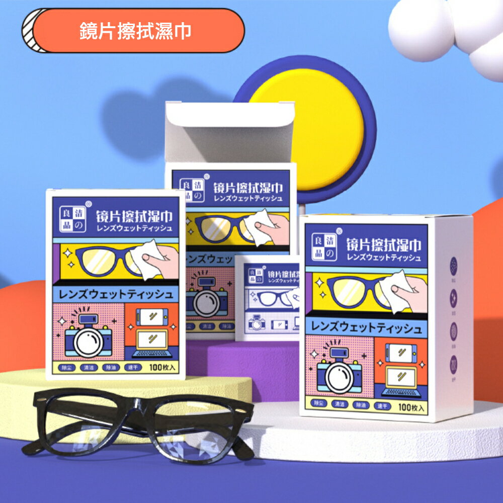 ✨台灣現貨📦 一次性眼鏡清潔濕巾 鏡片去油濕巾 清潔濕巾 ＃丹丹悅生活