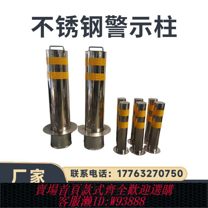 {臺灣公司貨 可打統編}304不銹鋼路障樁預埋警示柱活動車擋地樁安全自動升降可拆卸防撞