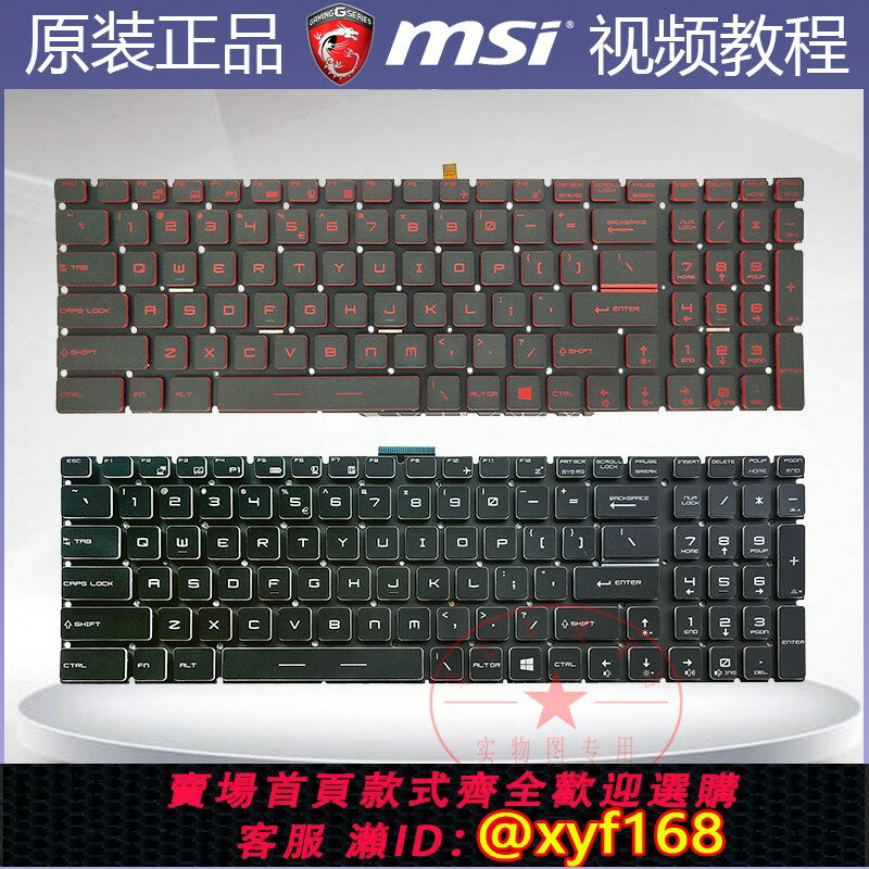 {保固一年 可打統編}微星MS-16J2 J3 J4 J5 J6 J9 JB MS-16H3 H5 H4 H6 H7 H8原裝鍵盤