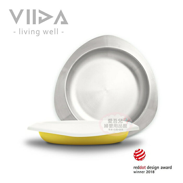 【愛吾兒】VIIDA Soufflé 抗菌不鏽鋼餐盤-黃 (A0110211)