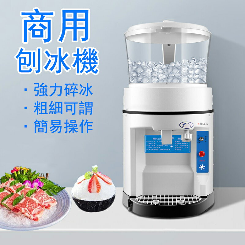 【現貨免運】商用大容量110V奶茶店綿密雪花冰塊刨冰機 刨冰機 碎冰機 碎冰塊打冰機 沙冰機
