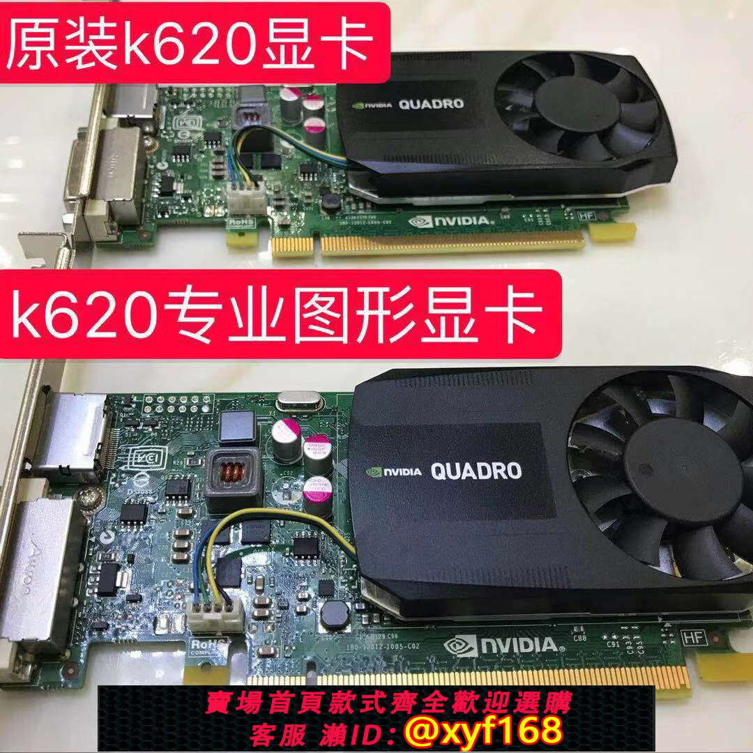 【可開發票】原裝 Quadro K620 2G專業顯示卡K620 專業圖形工作站顯示卡