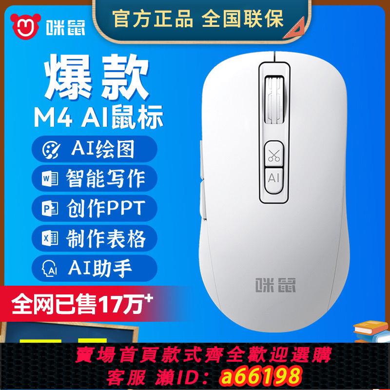 【臺灣公司 可開發票】【團購優惠】咪鼠ai滑鼠m4ai智慧滑鼠正品無線寫作ppt表格語音