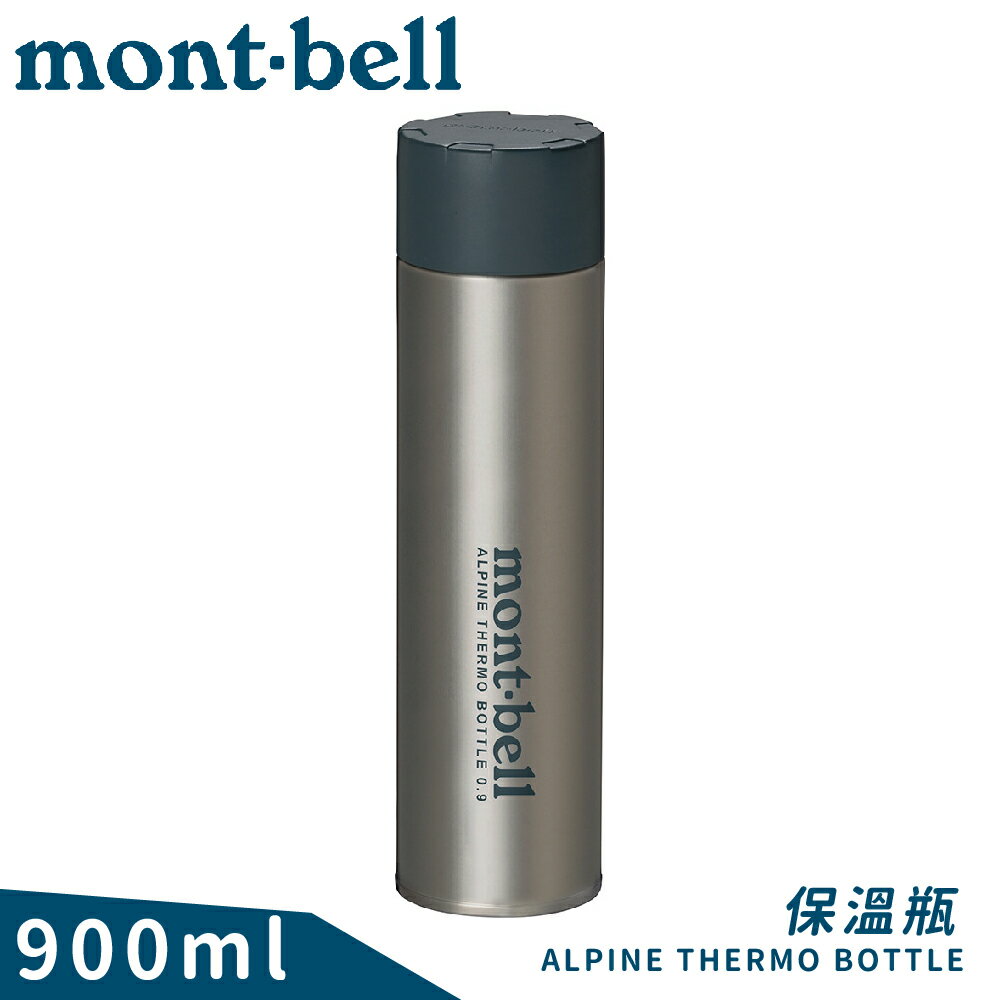 【Mont-Bell 日本 Alpine Thermo 0.9L保溫瓶《原色》】1134169/保溫杯/單手杯/水壺/隨身杯