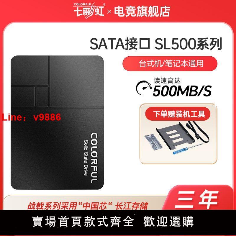 【台灣公司保固】七彩虹SL500 256G/512G/1TB 大容量筆記本臺式機SATA固態硬盤SSD