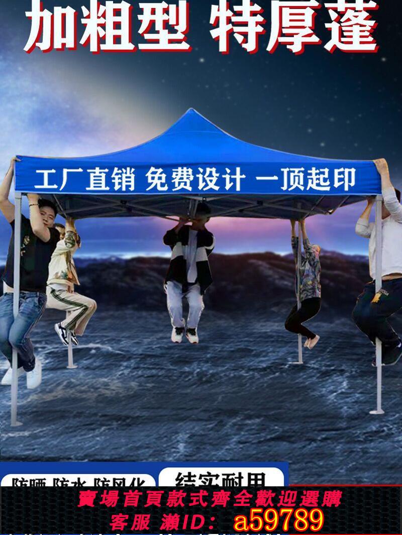 【臺灣公司 可打統編】戶外廣告四腳帳篷傘折疊雨棚伸縮式遮陽棚雨篷擺攤用四角大傘圍布