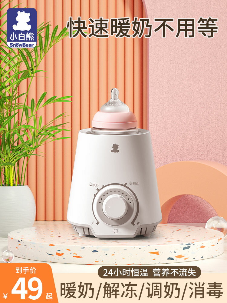 小白熊溫奶器暖奶器熱奶器母乳加熱自動恒溫保溫家用神器單獨便攜
