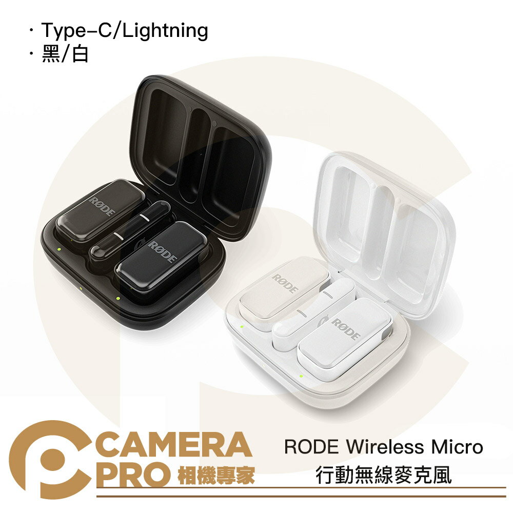 ◎相機專家◎ RODE Wireless Micro 行動無線麥克風 手機用 Type-C Lightning 公司貨