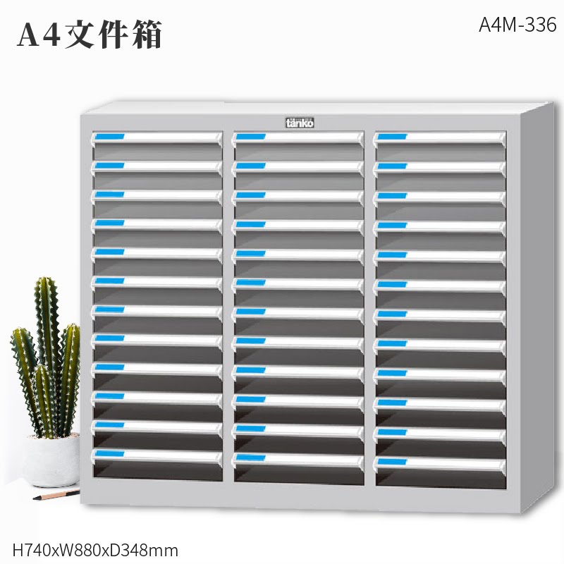 資料效率～天鋼 A4M-336 A4檔案箱(落地型) 36格抽屜 (辦公收納/效率櫃/抽屜櫃/資料櫃/檔案櫃/公文櫃)